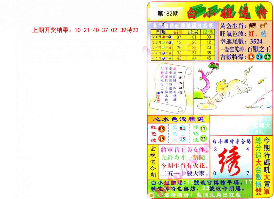 182期白小姐透特[图]