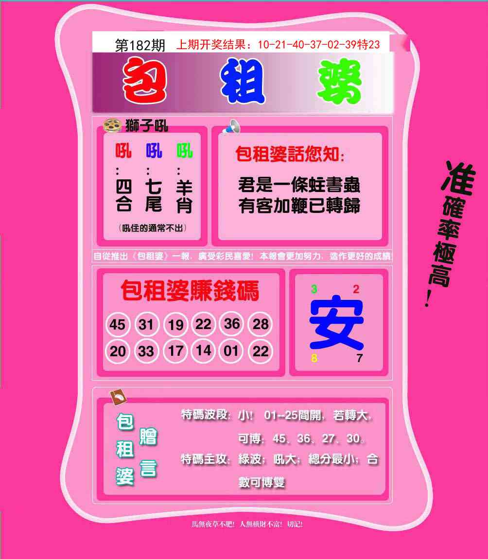 182期包租婆[图]