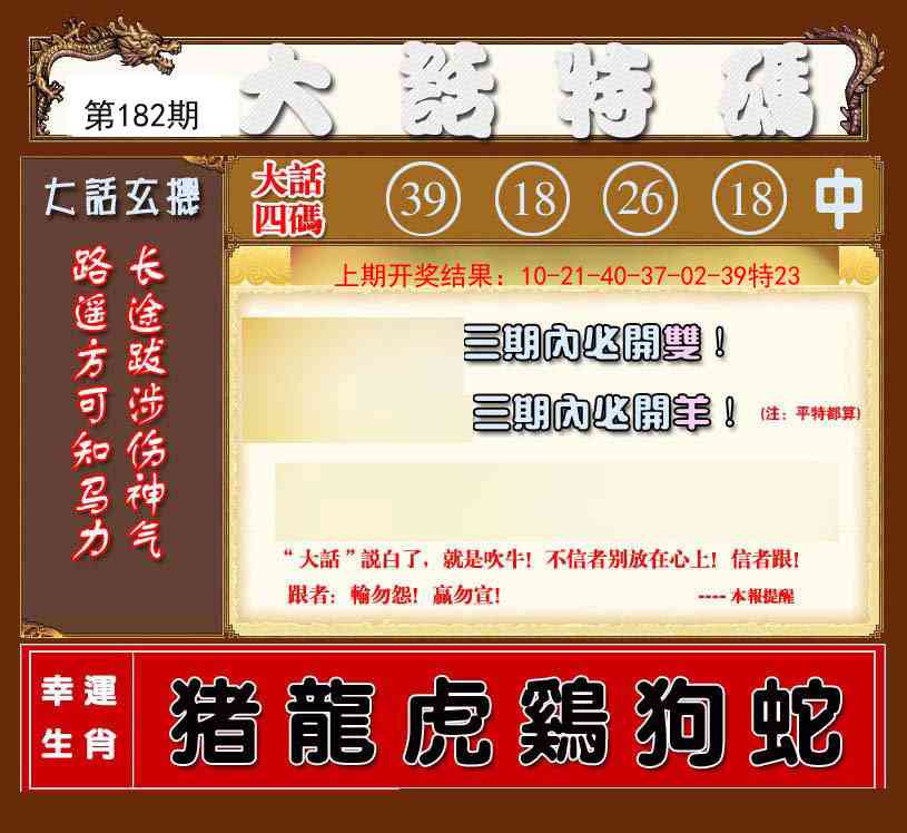 182期大话特码[图]