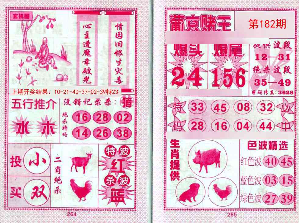 182期葡京赌王[图]