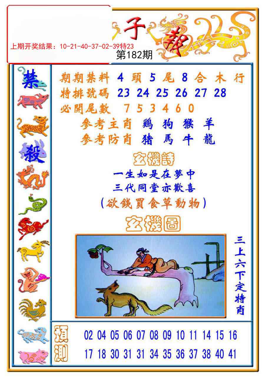 182期太子报[图]