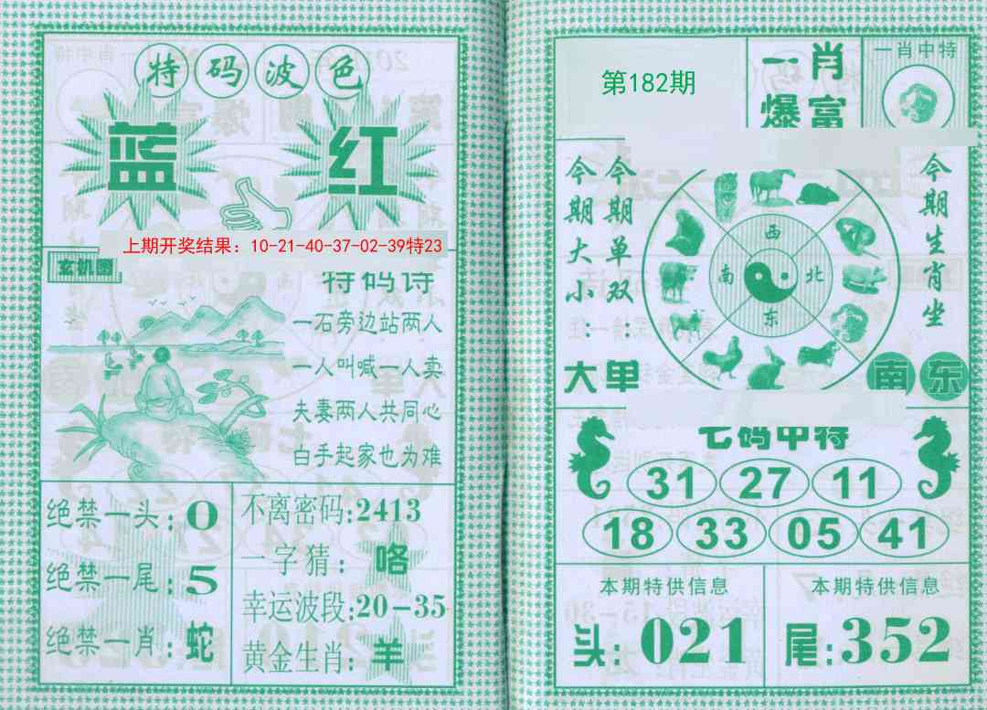 182期一肖爆富[图]