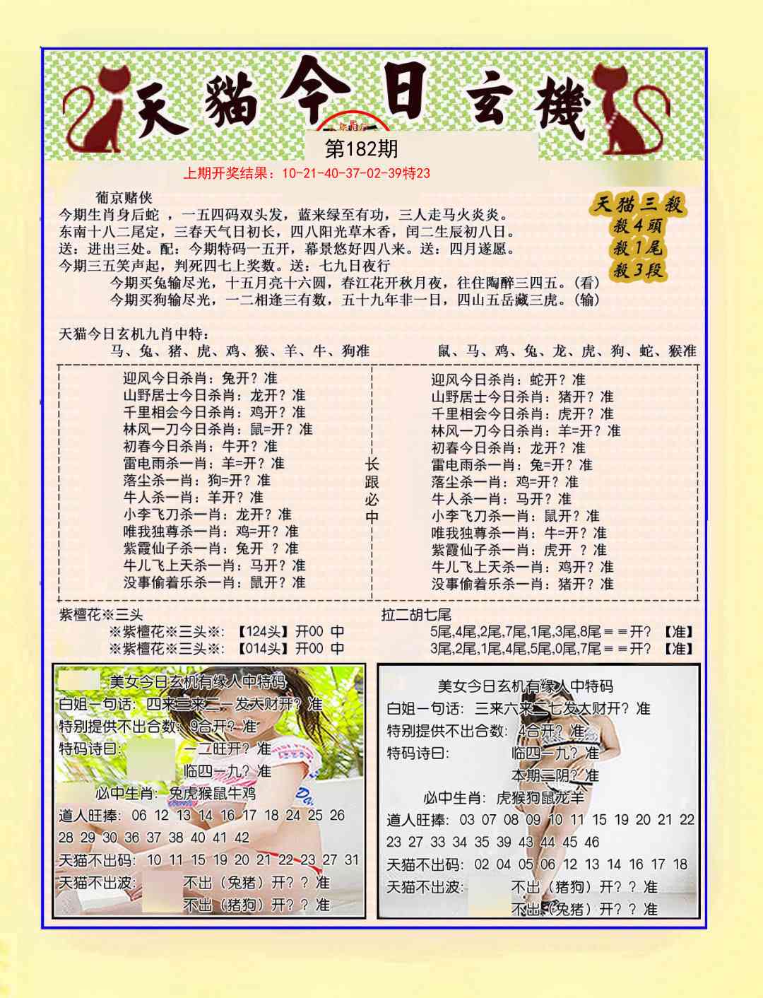 182期今日玄机图B[图]