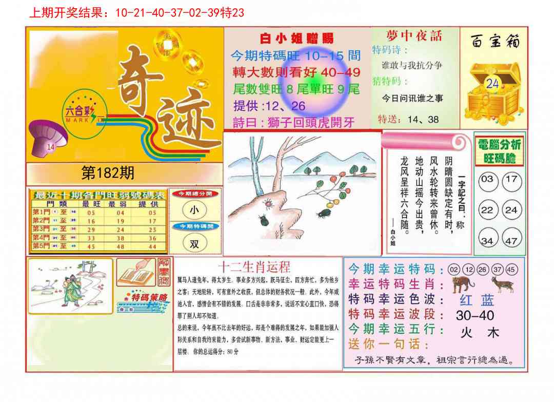 182期九龍奇迹A(推荐)[图]