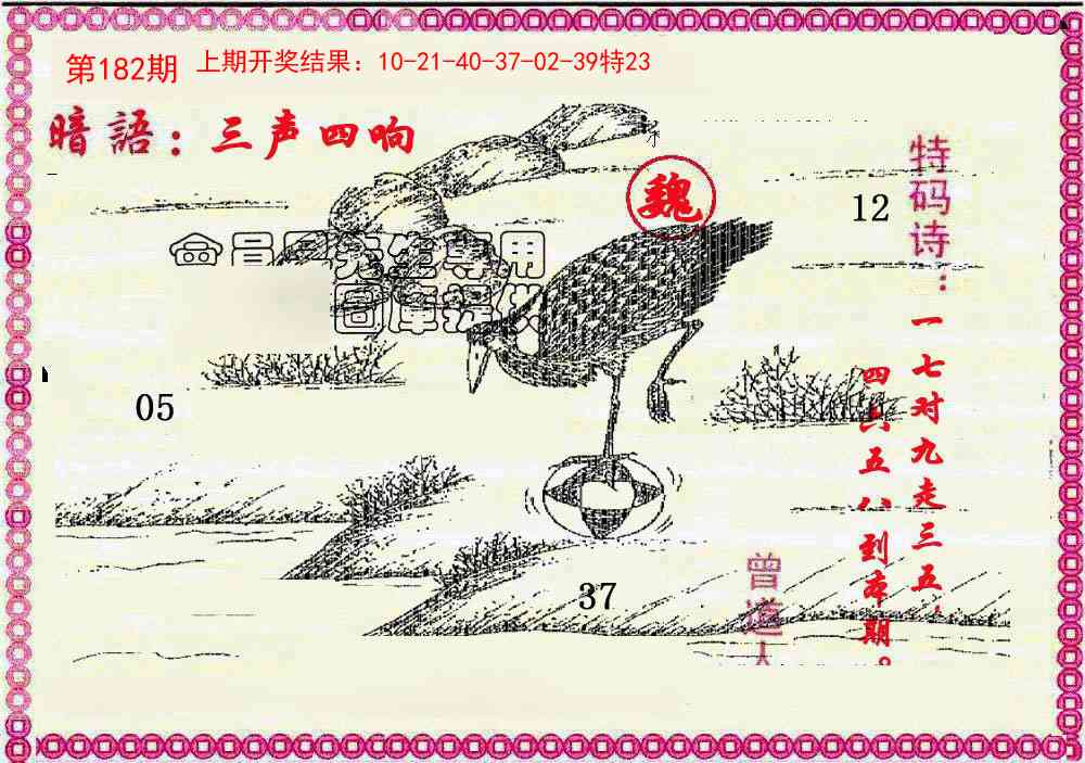 182期新暗语报[图]