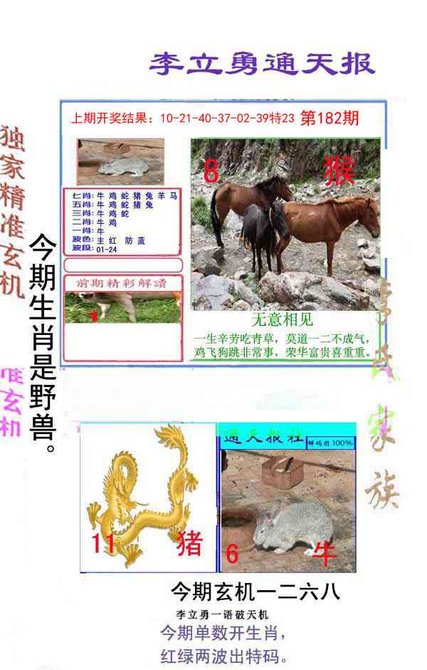 182期李立勇通天报[图]