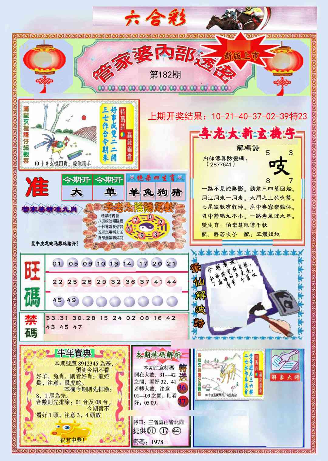 182期管家婆内部透密[图]