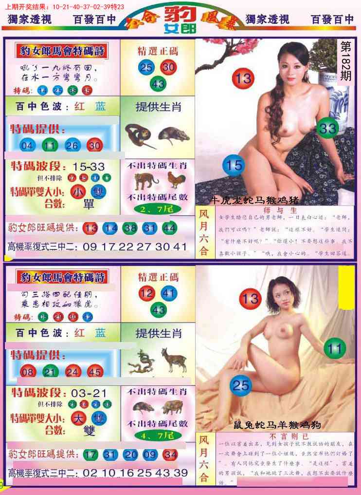 182期豹女郎[图]