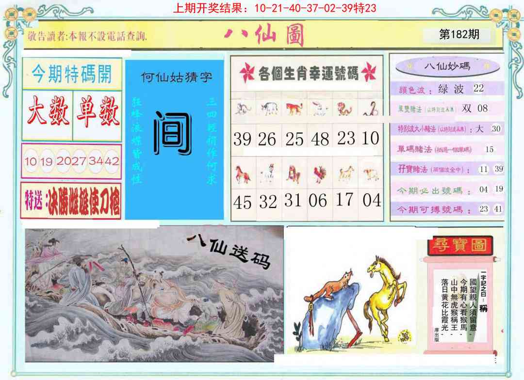 182期八仙图[图]
