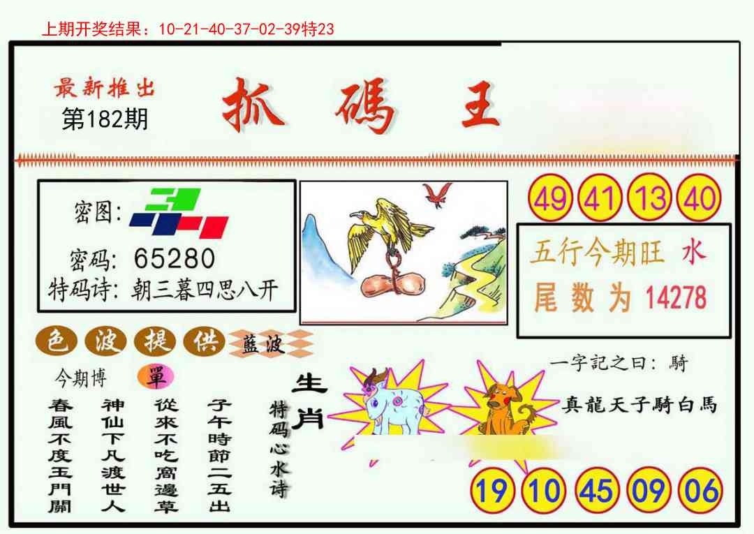 182期抓码王[图]
