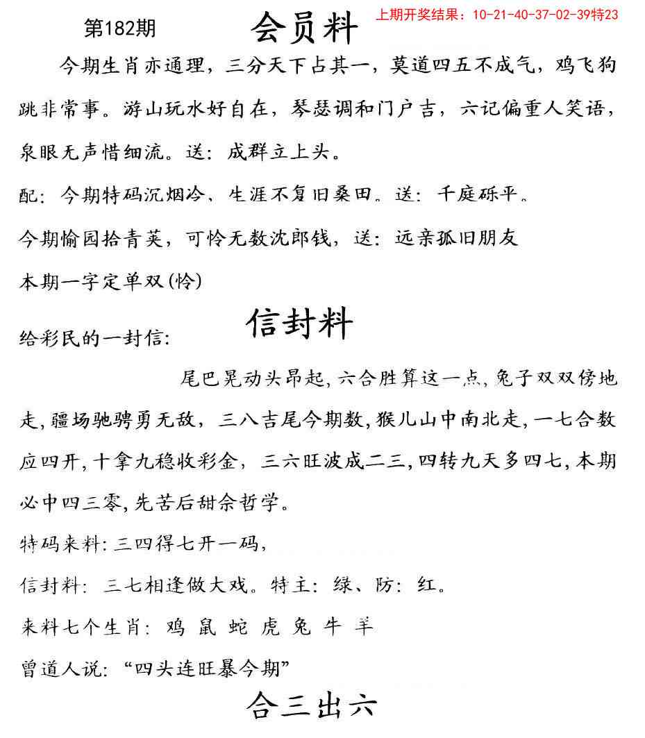 182期彩民信封[图]