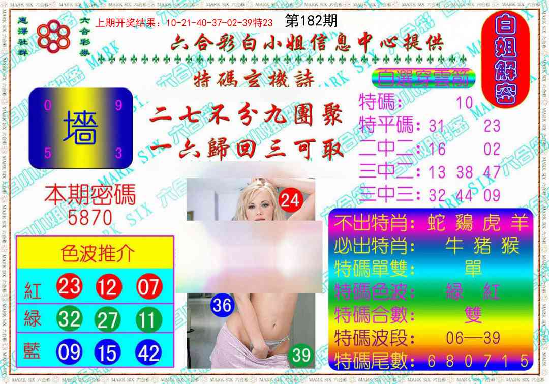 182期白姐解密[图]