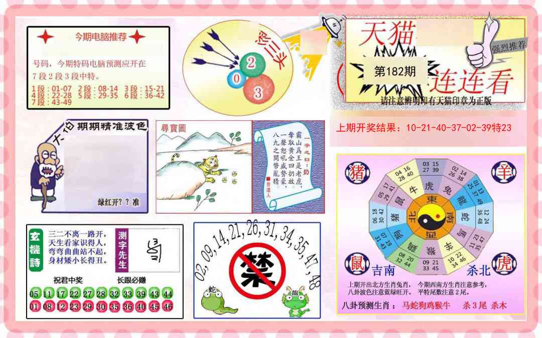 182期港彩连连中[图]