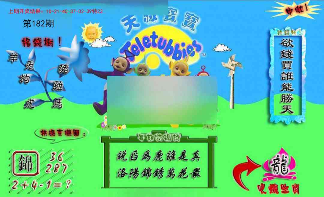 182期正版天线宝宝A[图]