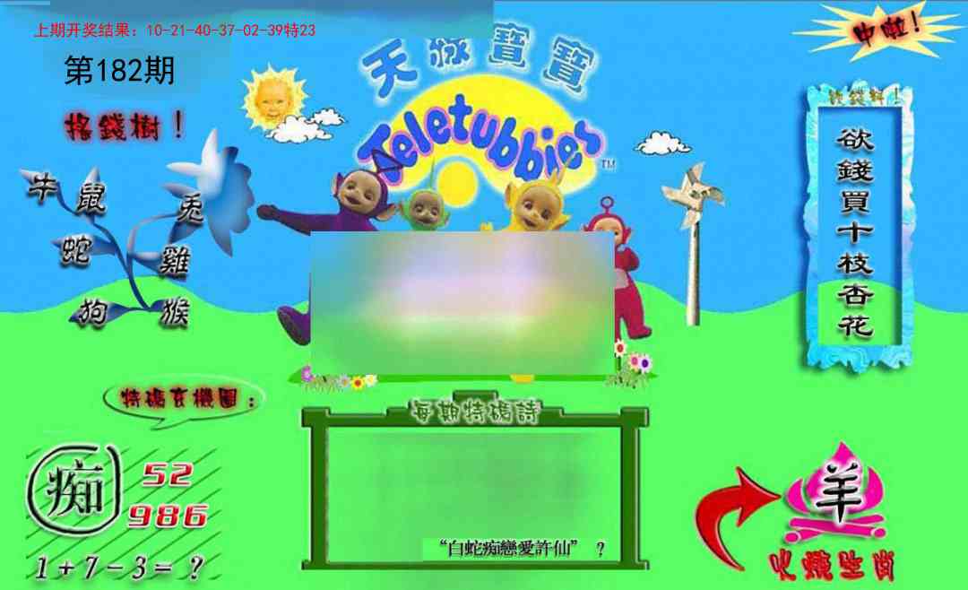 182期正版天线宝宝B[图]