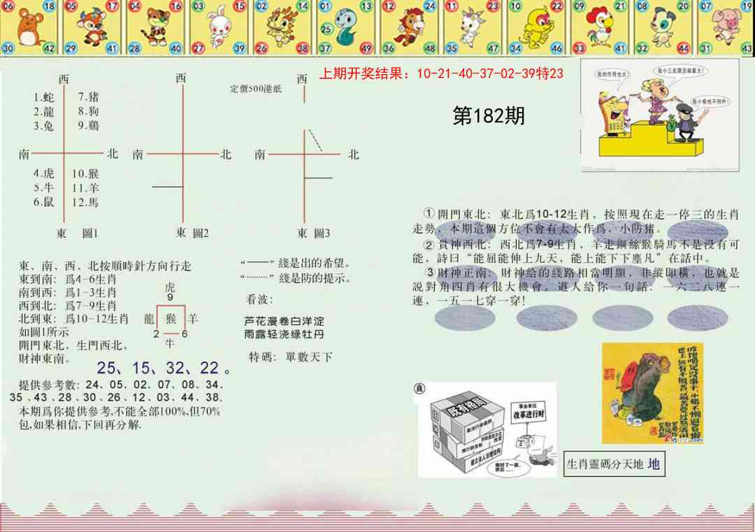 182期正版澳门足球报[图]