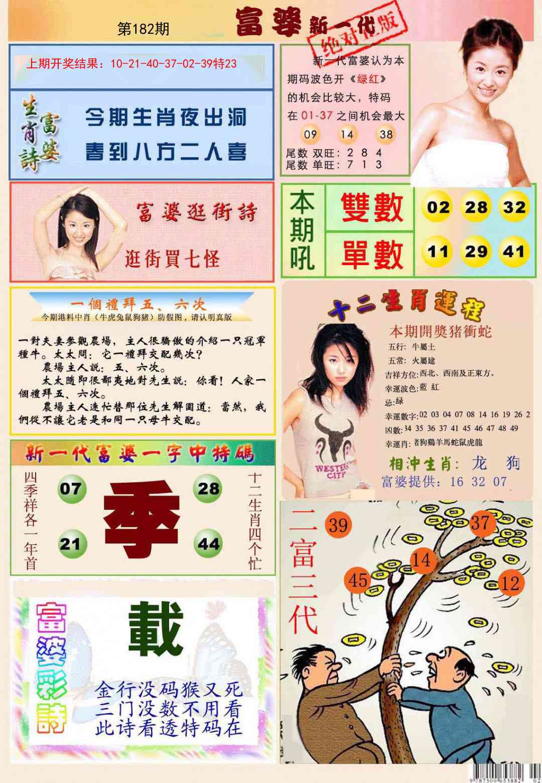 182期新一代富婆[图]