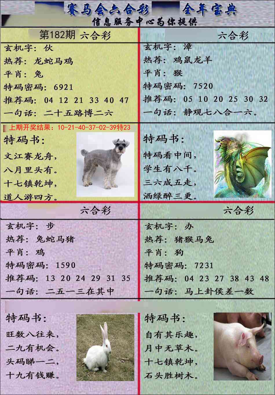 182期宝典报[图]