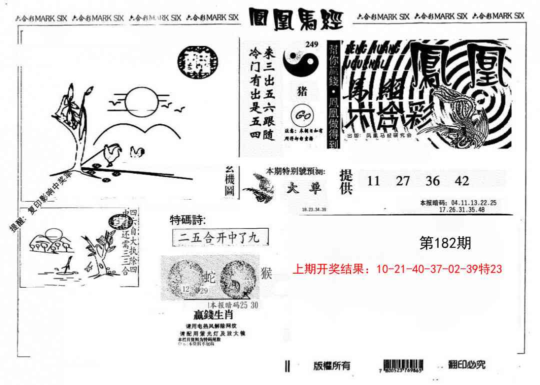 182期另版凤凰马经[图]