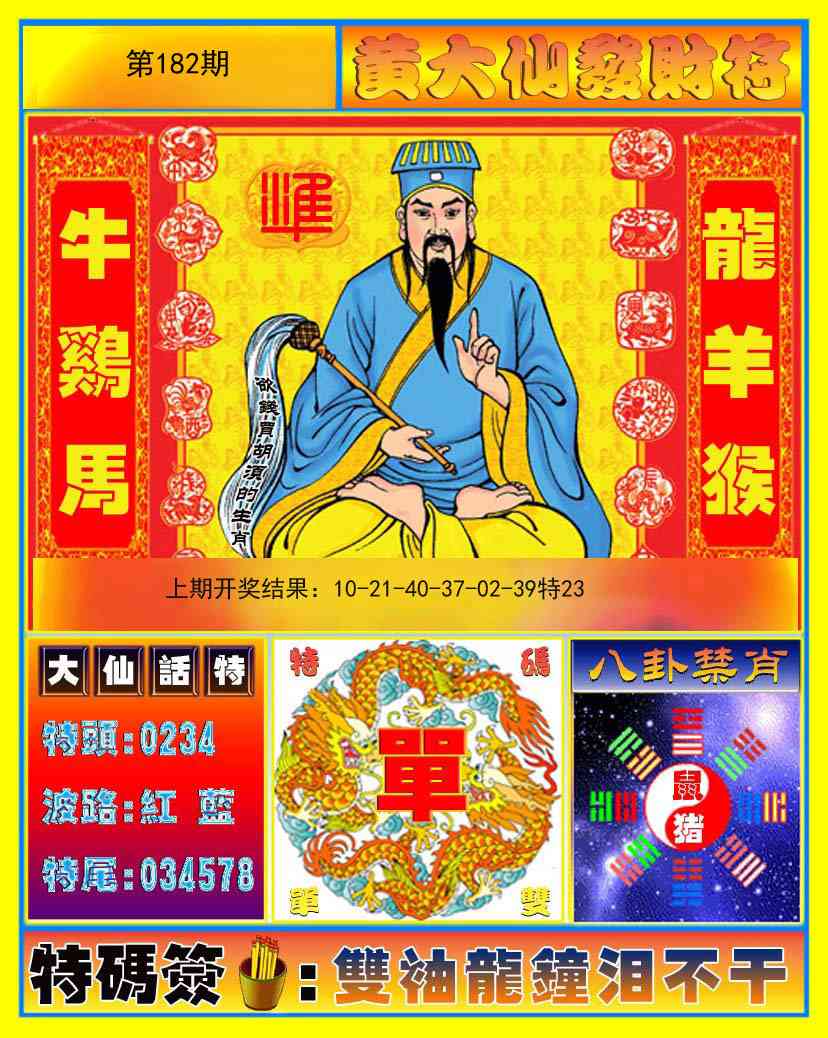 182期黄大仙发财符[图]