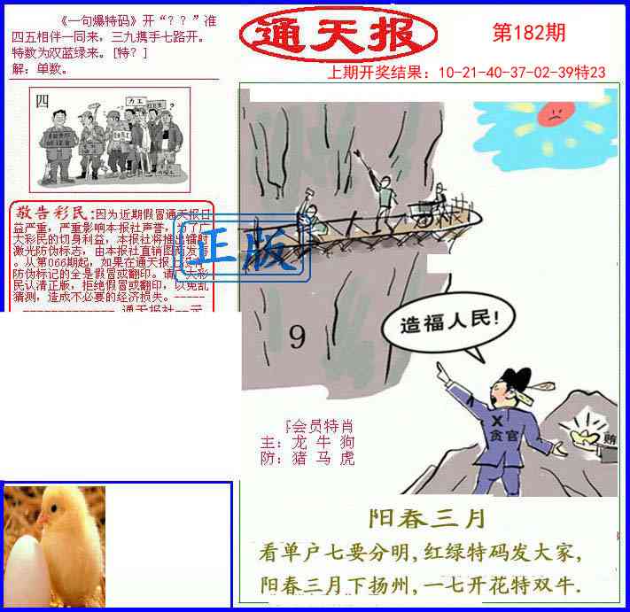 182期另通天报[图]