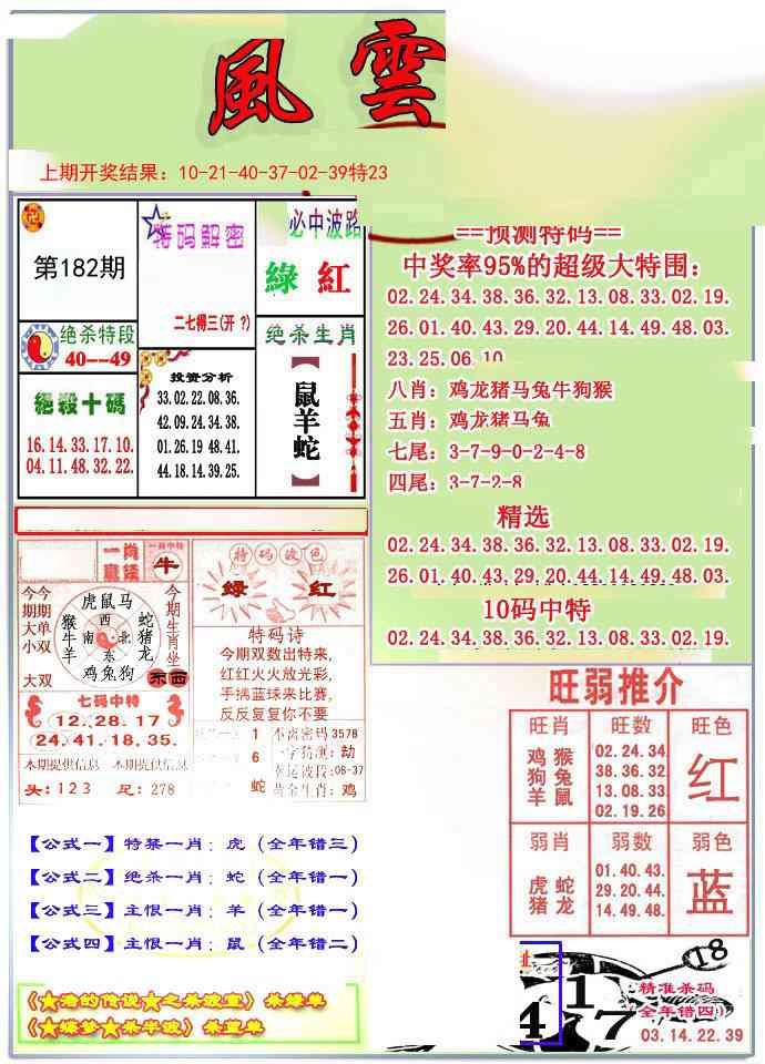182期风云榜[图]