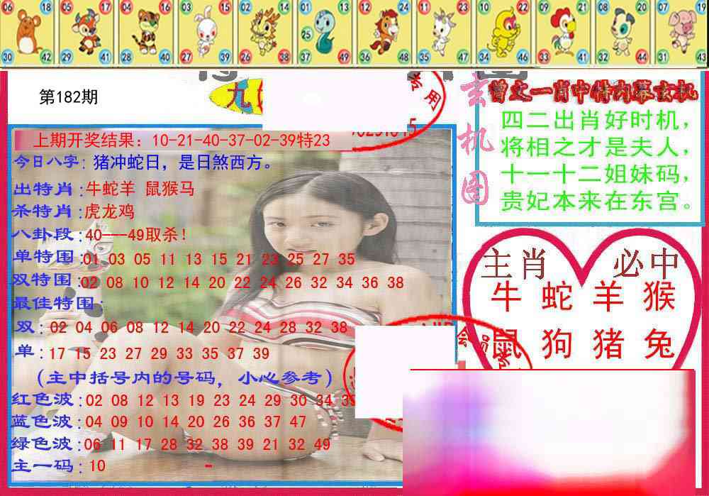 182期特码生肖图[图]