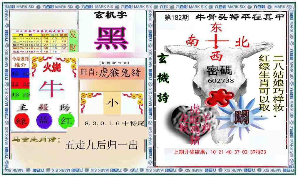 182期六合救世报+牛头报[图]