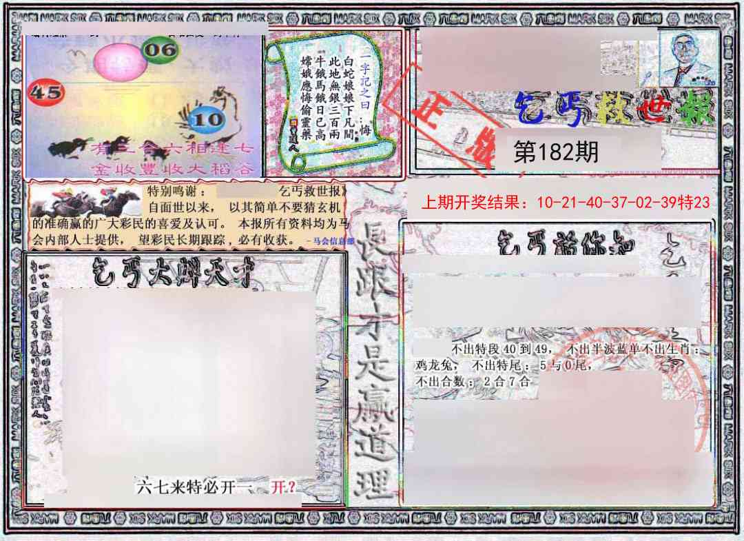 182期乞丐救世报[图]