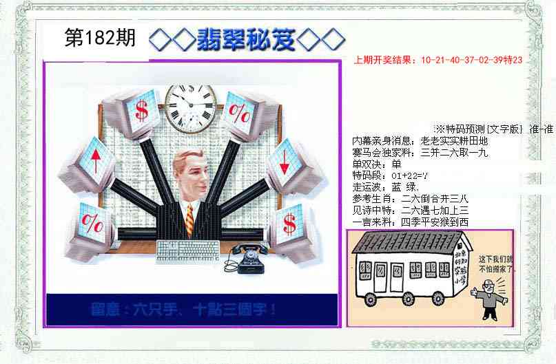 182期另翡翠秘笈[图]