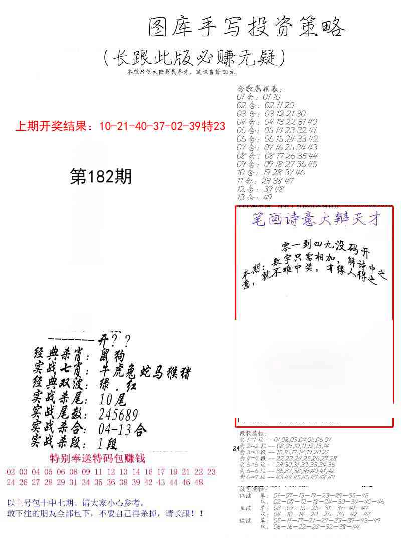 182期手写投资策略[图]