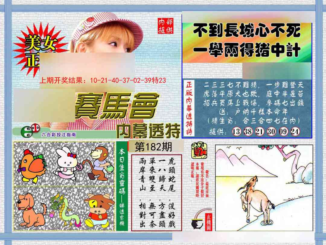 182期内幕透特[图]