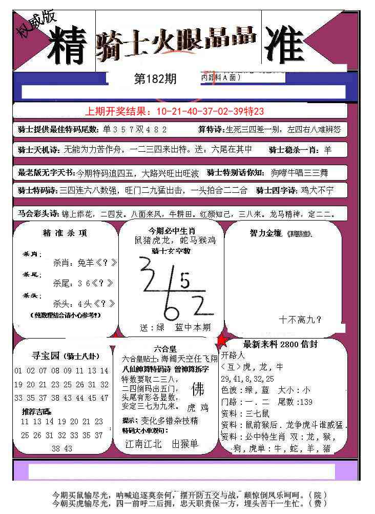 182期骑士火眼晶晶a[图]