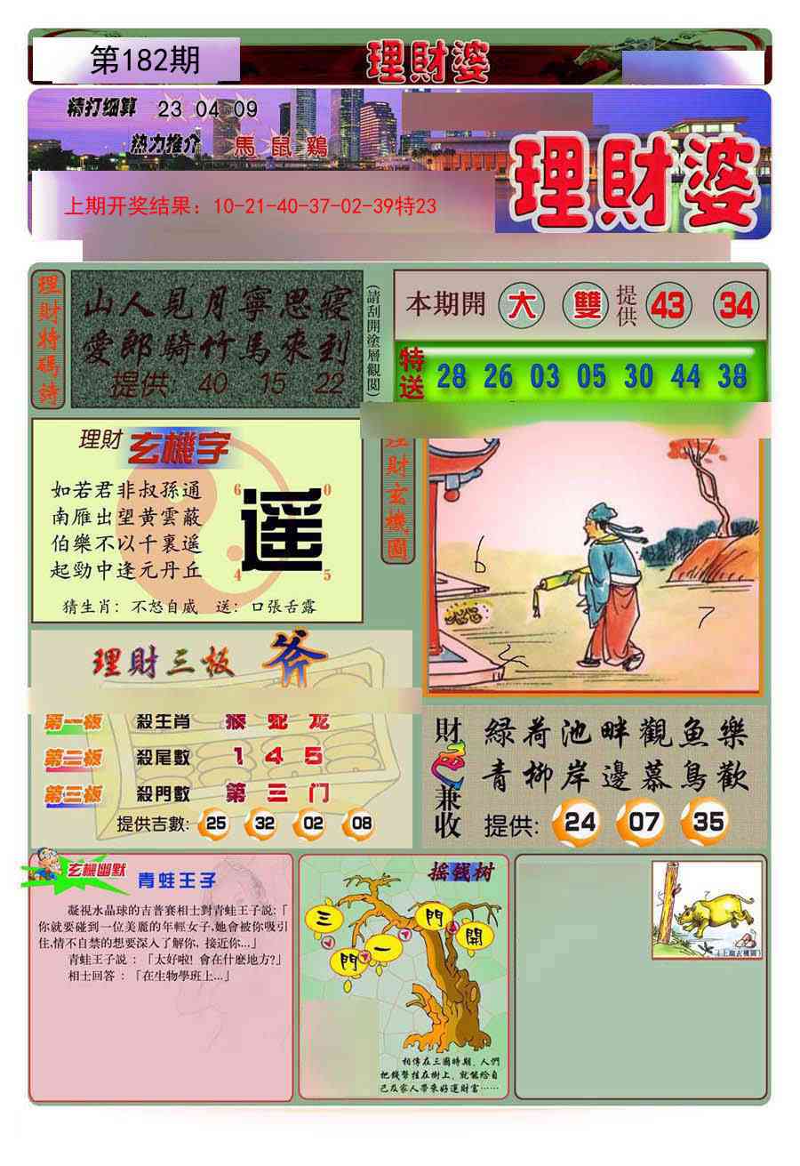 182期理财婆[图]