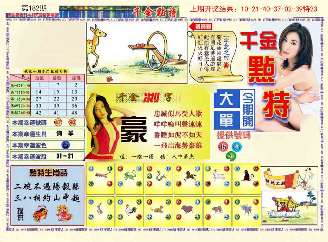 182期千金点特A[图]