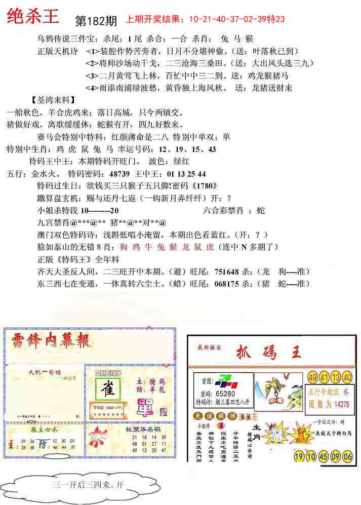 182期蓝天报(绝杀王)[图]