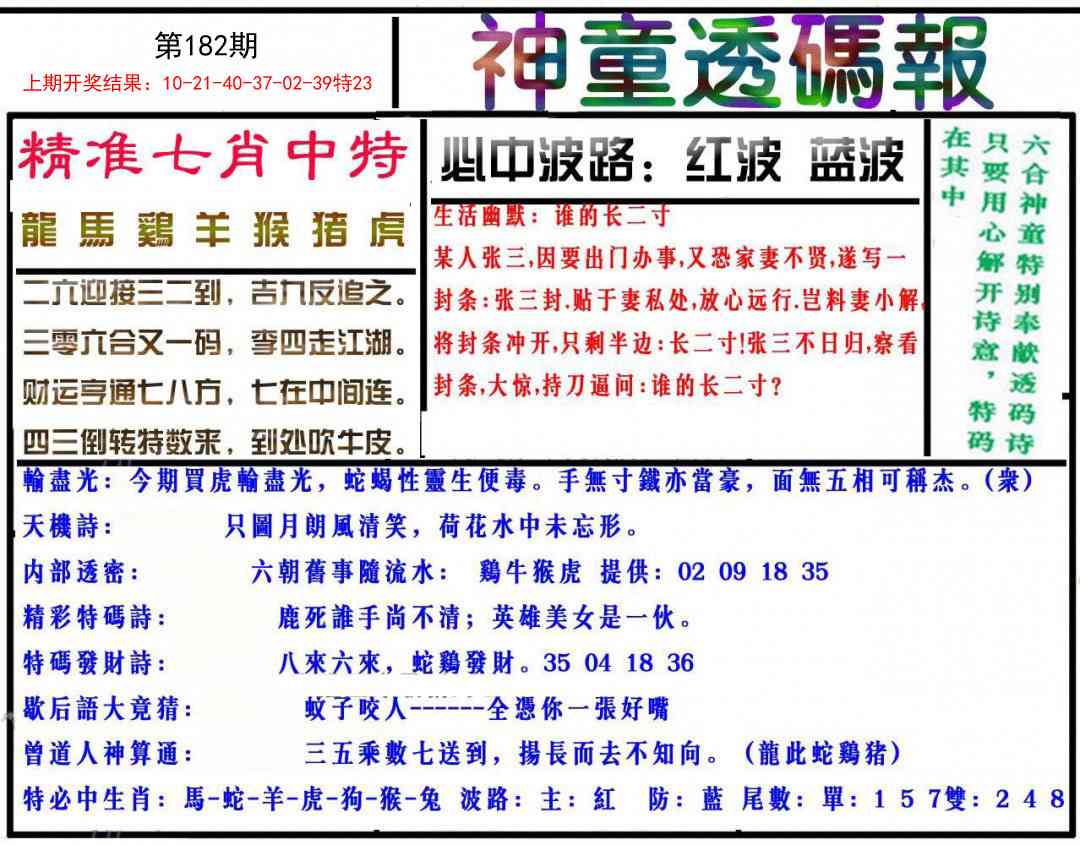 182期神童透码报[图]
