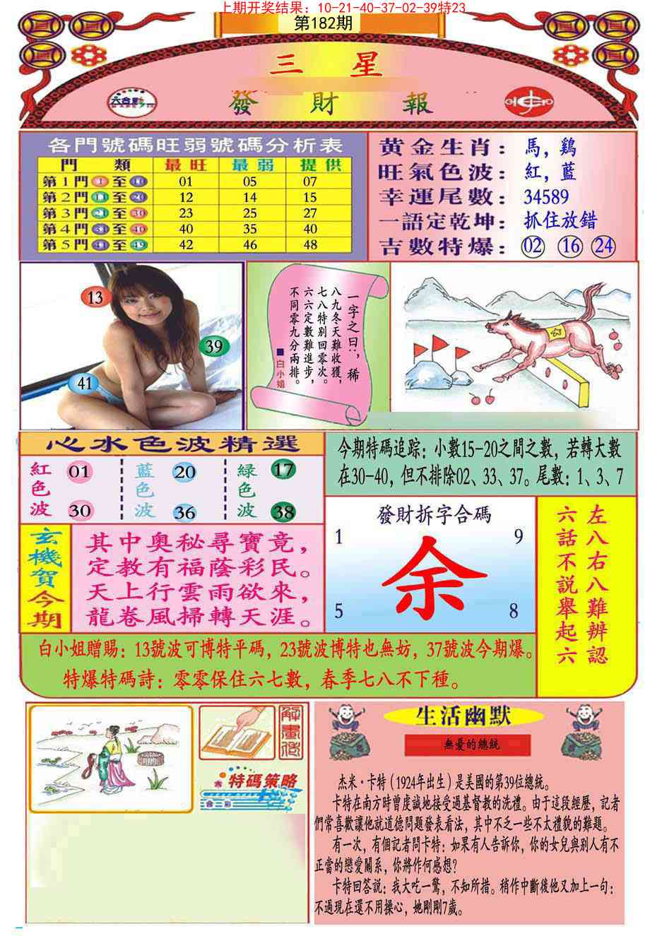 182期三星发财报(推荐)[图]