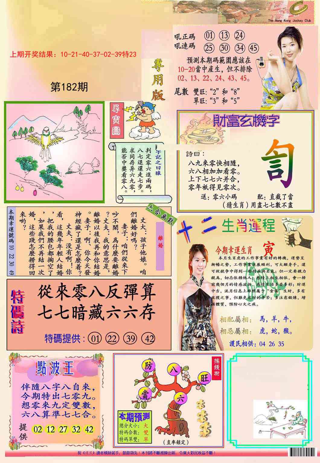 182期九龍专用版(推荐)[图]