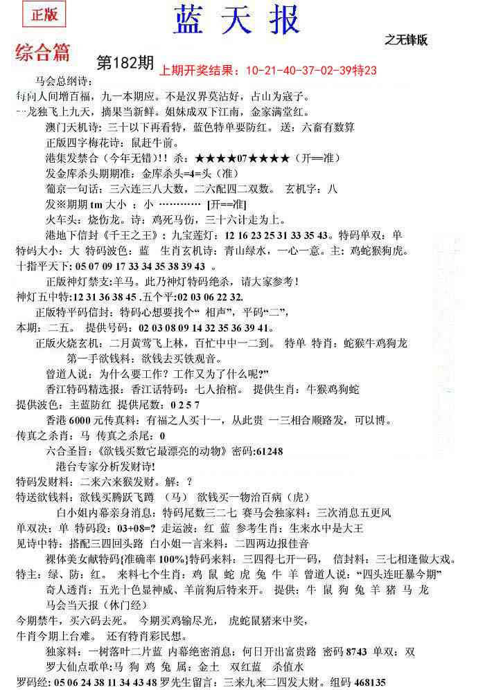 182期蓝天报(之无锋版)[图]