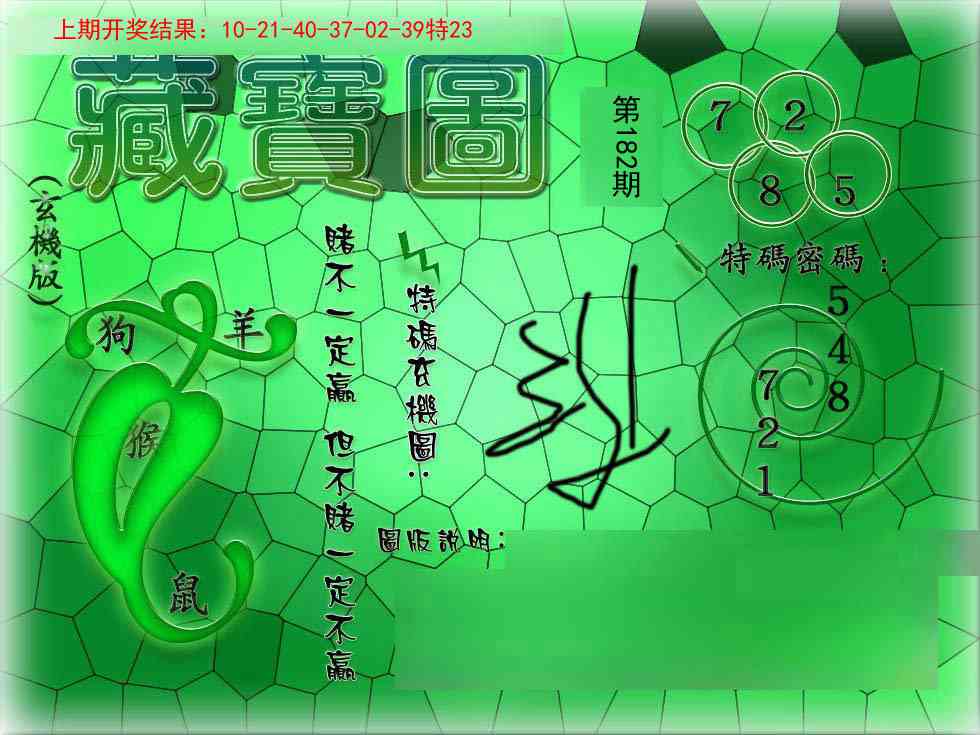 182期九龍玄机报[图]