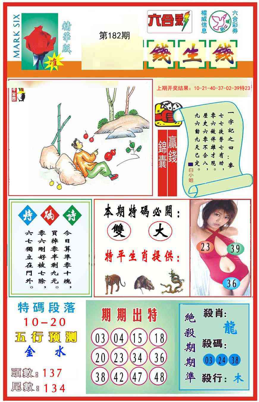 182期九龍钱生钱(推荐)[图]