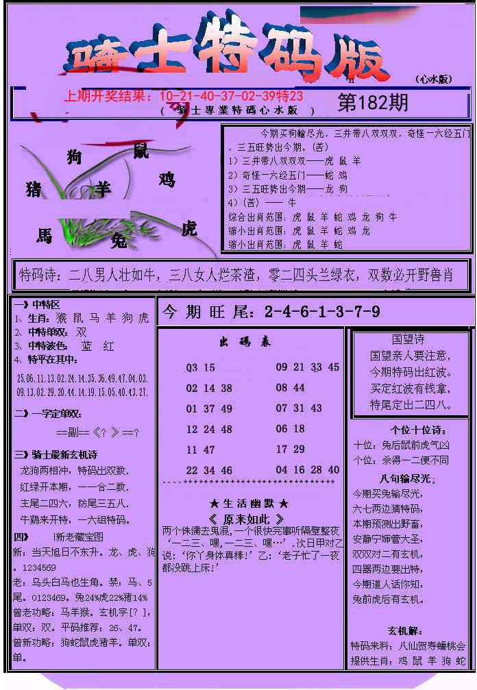 182期骑士特码版[图]