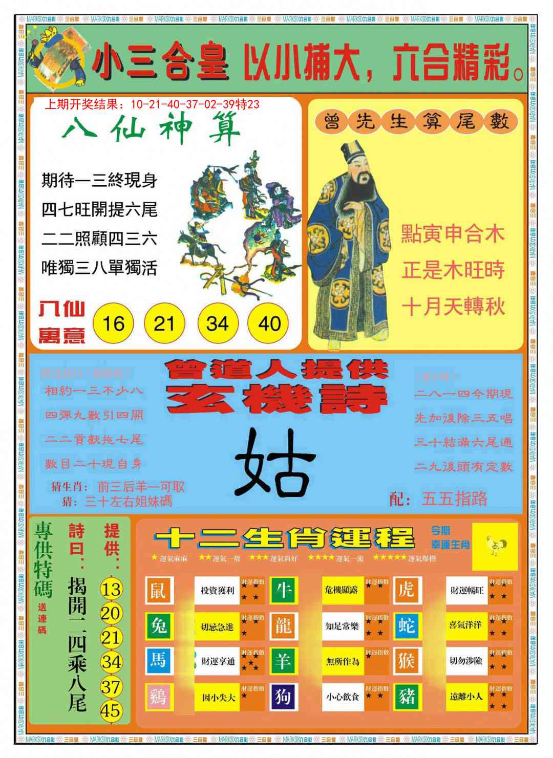 182期小三合皇B[图]