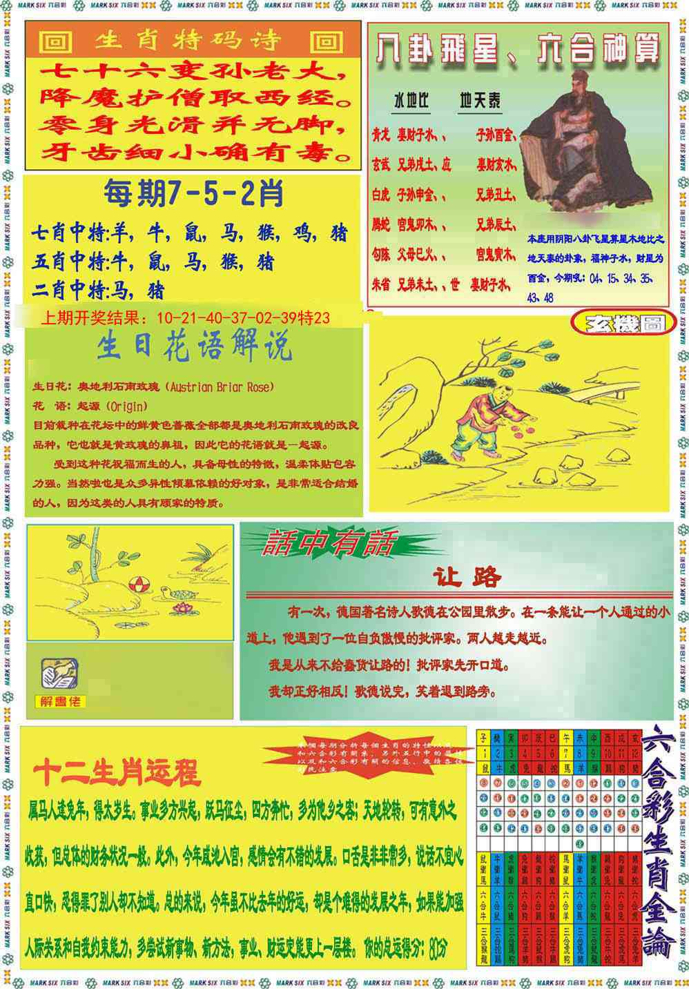 182期九龍马经B(推荐)[图]