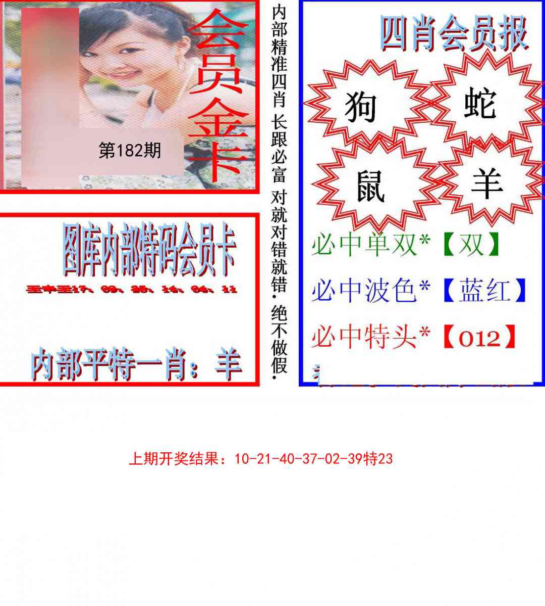 182期九龍四肖会员报[图]