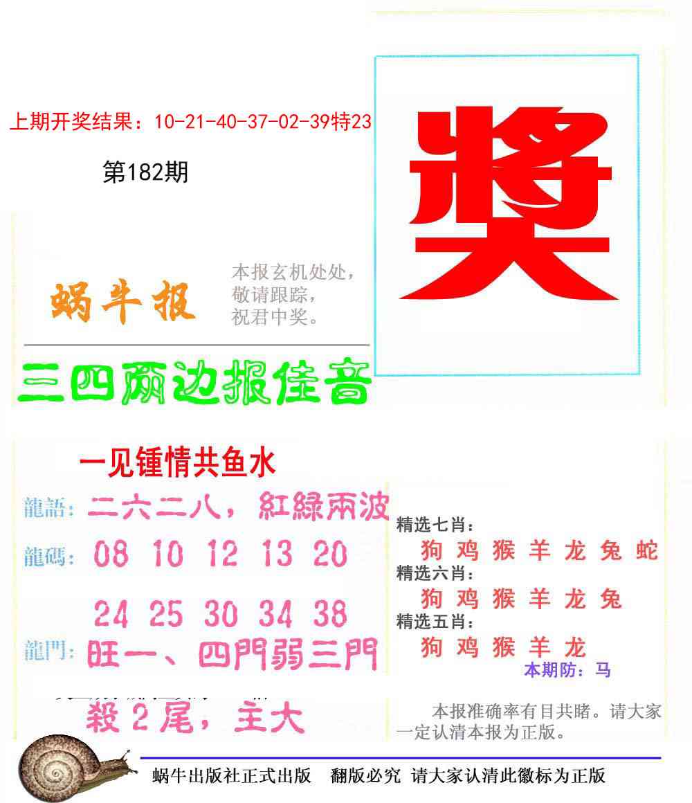 182期蜗牛报[图]