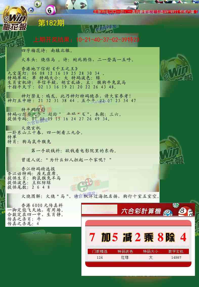 182期梅花报[图]