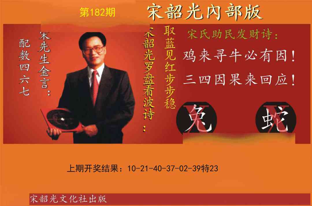 182期宋韶光内部版[图]