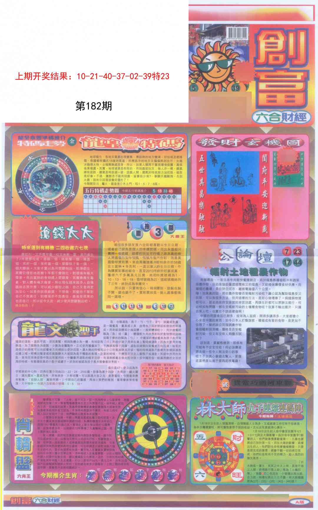 182期创富A[图]